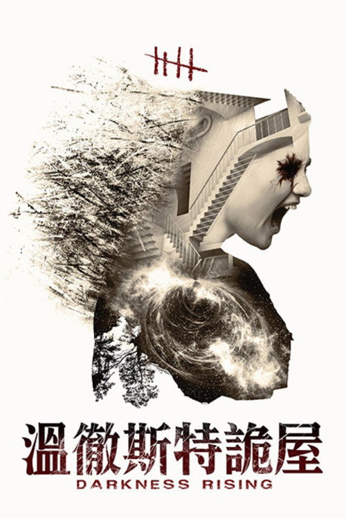 黑暗崛起 海报