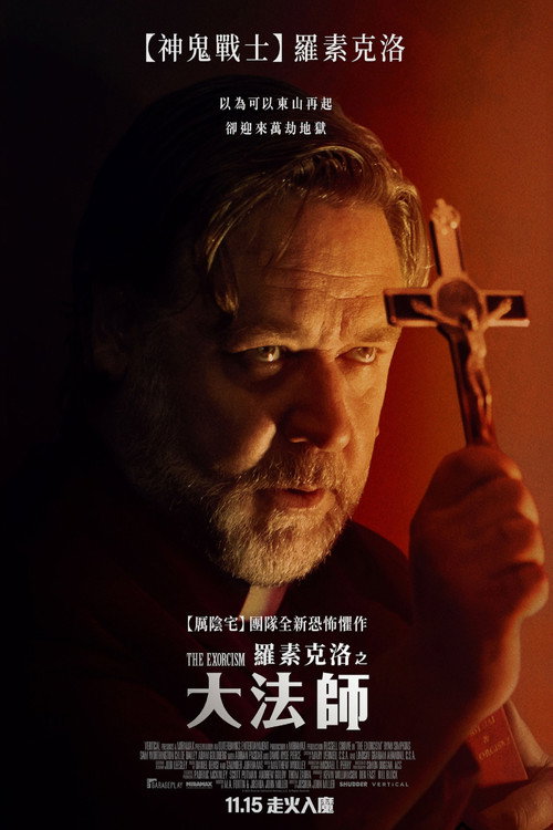 驱魔 海报