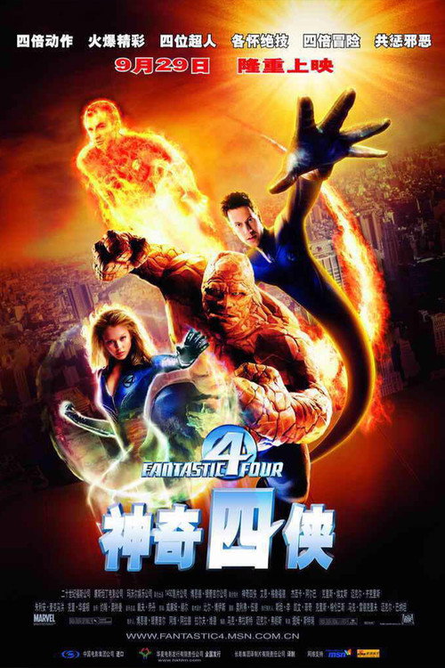 神奇四侠 海报