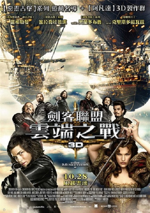 三个火枪手 海报