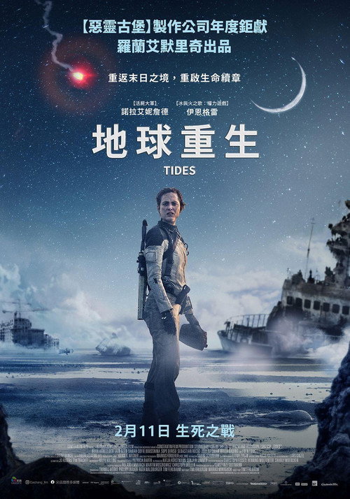 宇宙潮汐 海报