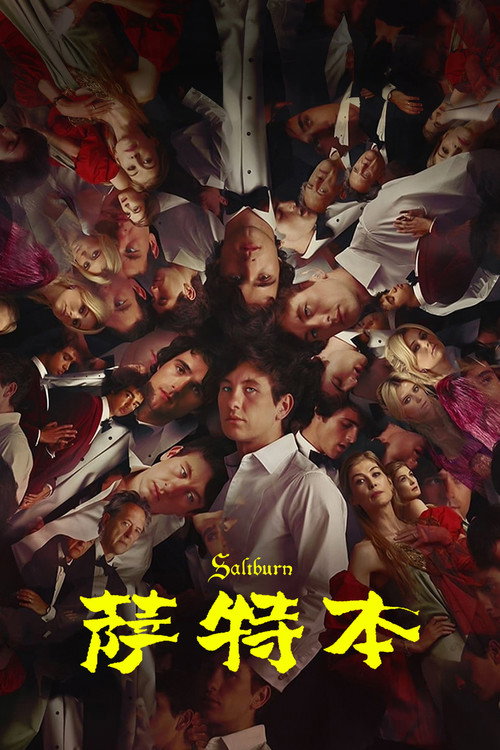 萨特本 海报