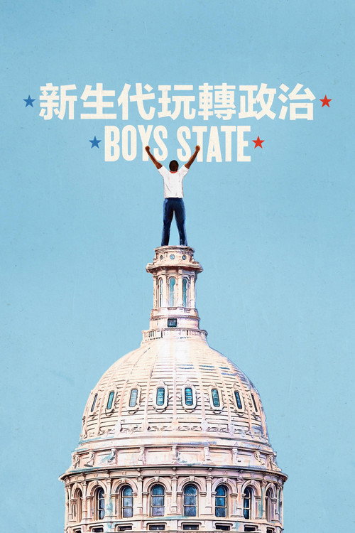 少年邦 海报