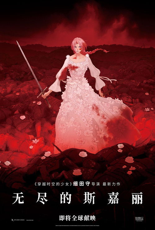 复仇公主斯嘉丽 海报