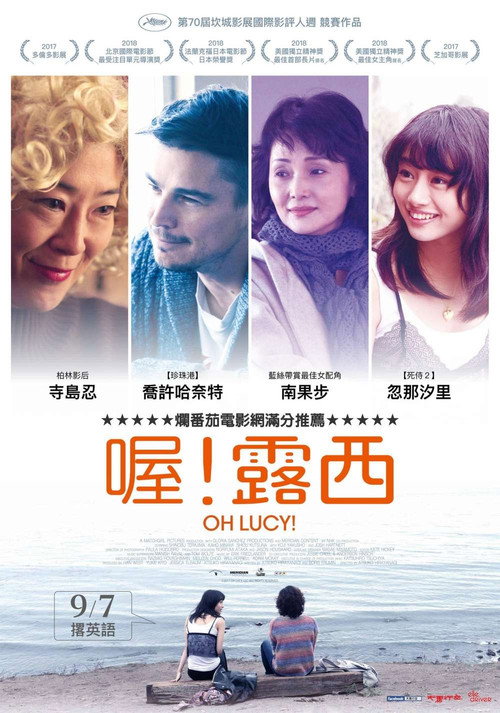 噢，露西！ 海报