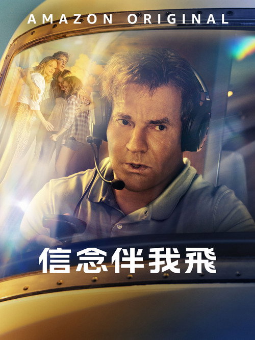 危急迫降 海报