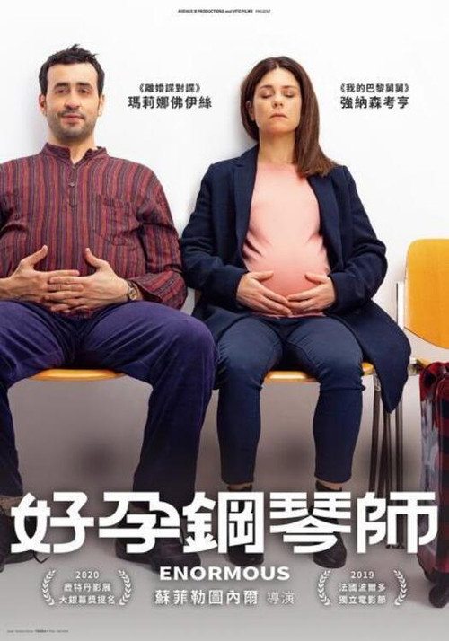 太棒了 海报