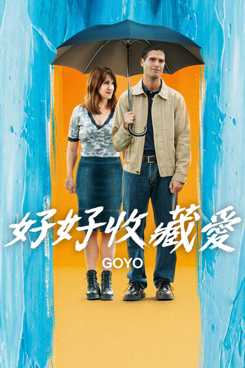 真爱有谱 海报