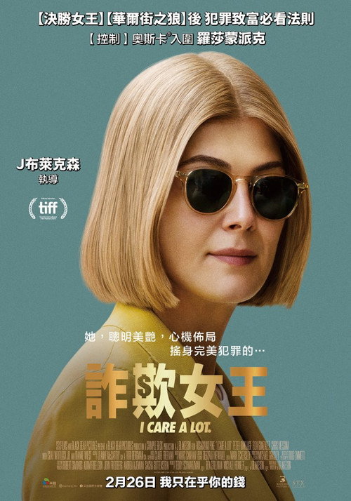 我很在乎 海报