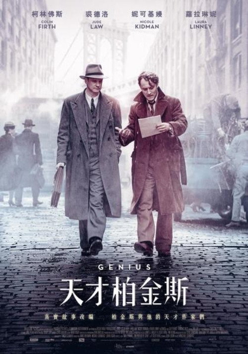 天才捕手 海报