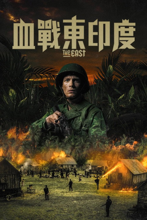东方 海报