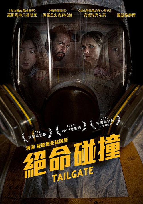 绝命碰撞 海报
