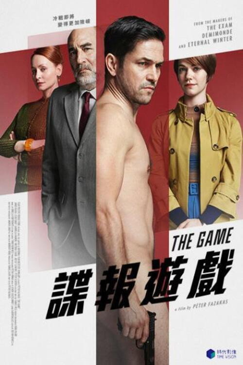 无间游戏 海报