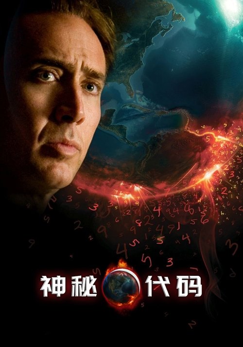 神秘代码 海报