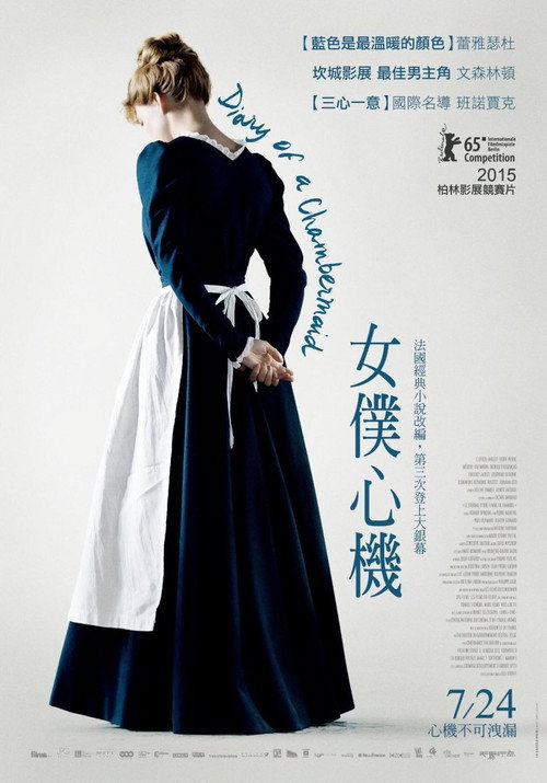 女仆日记 海报