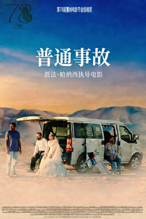 普通事故 海报