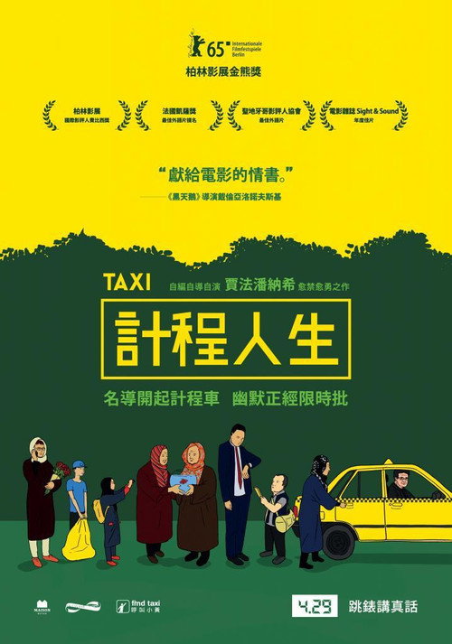 出租车 海报