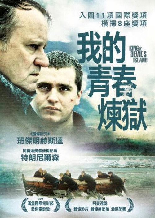 恶魔岛之王 海报