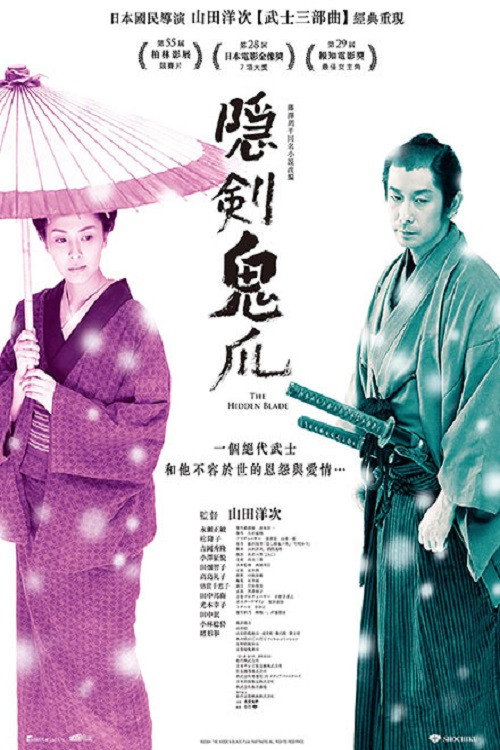 隐剑鬼爪 海报