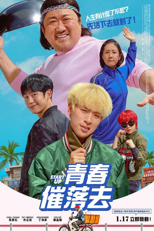 始动 海报