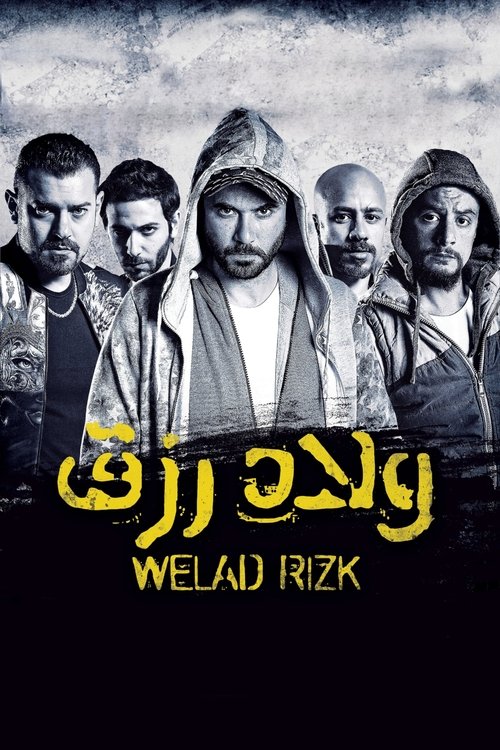 ولاد رزق 海报