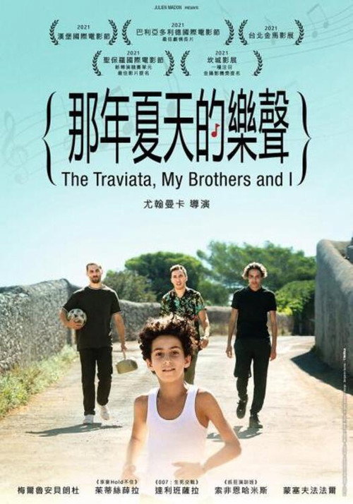 我和我的兄弟们 海报