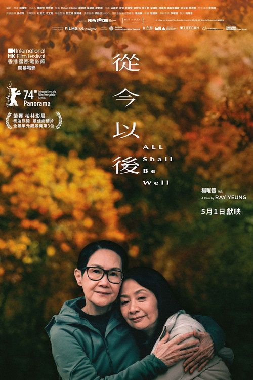 从今以后 海报