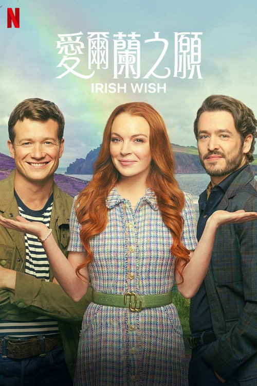 爱尔兰之愿 海报