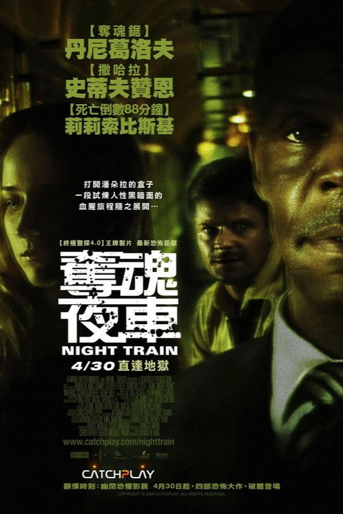 暗夜列车 海报