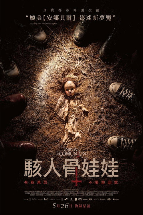 圣餐娃娃的诅咒 海报