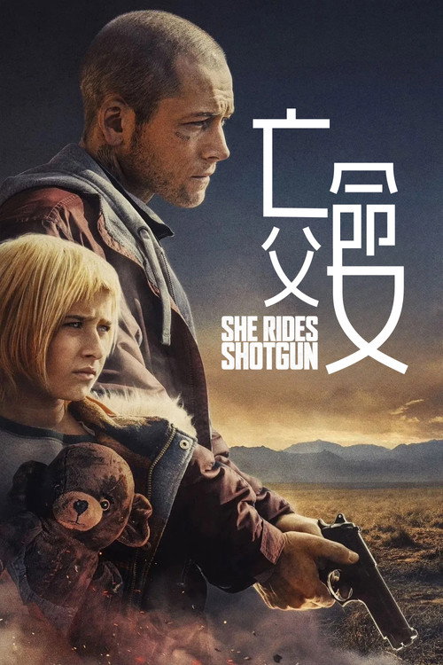 亡命父女 海报