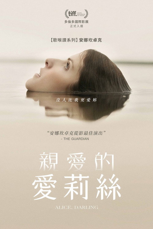 亲爱的爱丽丝 海报