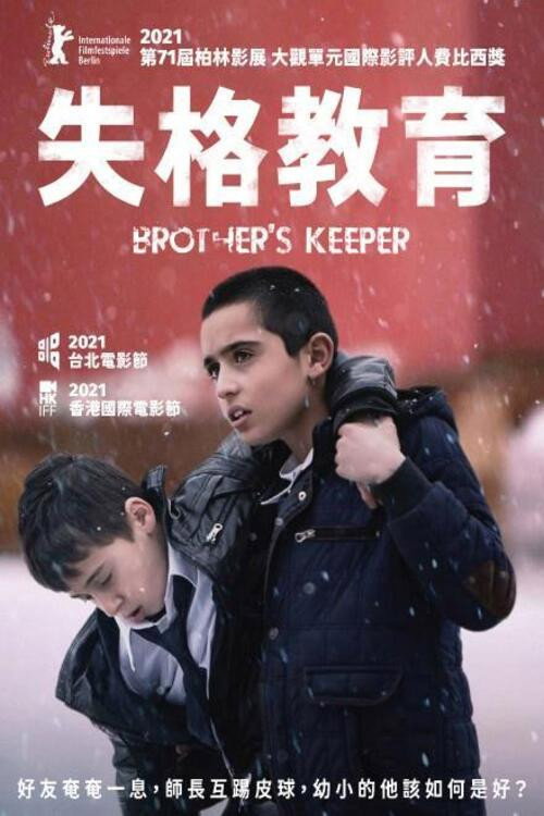 同桌的守护者 海报