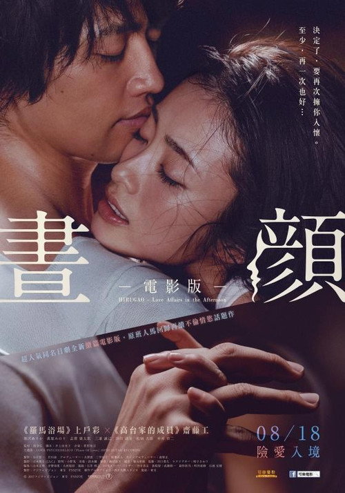 昼颜 海报