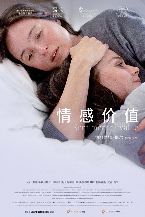 情感价值 海报