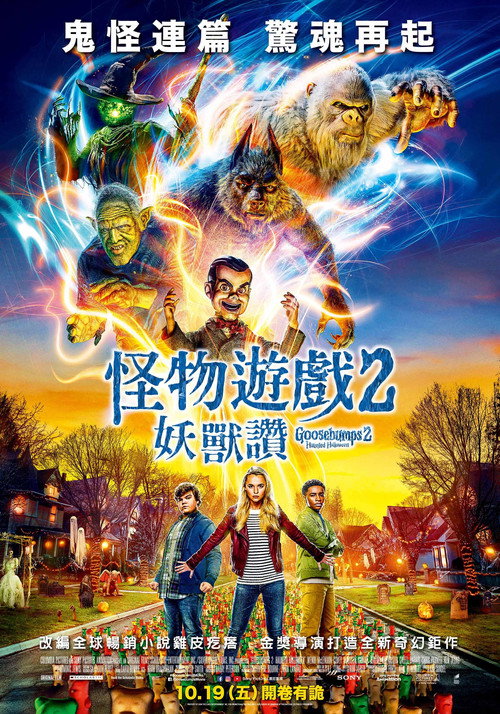 鸡皮疙瘩2：闹鬼万圣节 海报