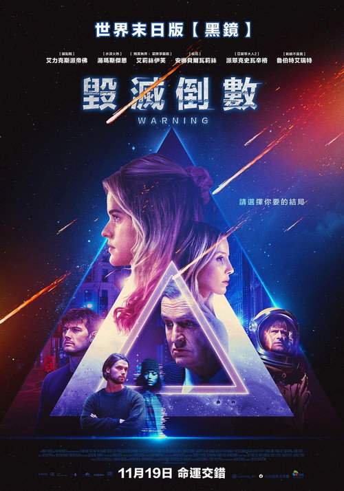 警告 海报