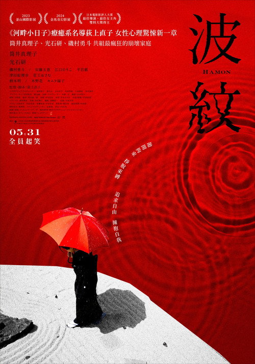 波纹 海报
