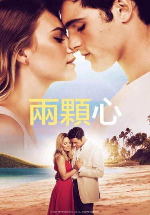 2颗心 海报