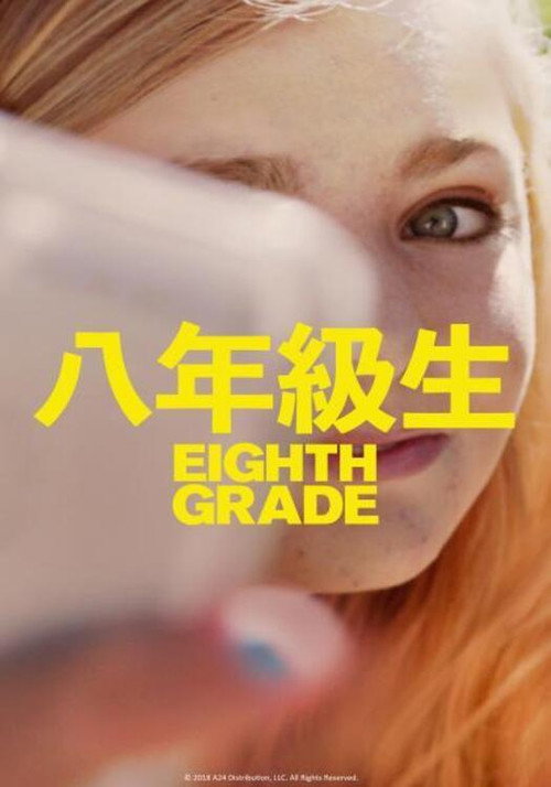 八年级 海报