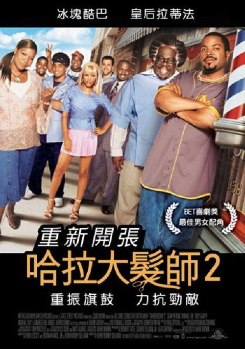 哈啦大发师2 海报