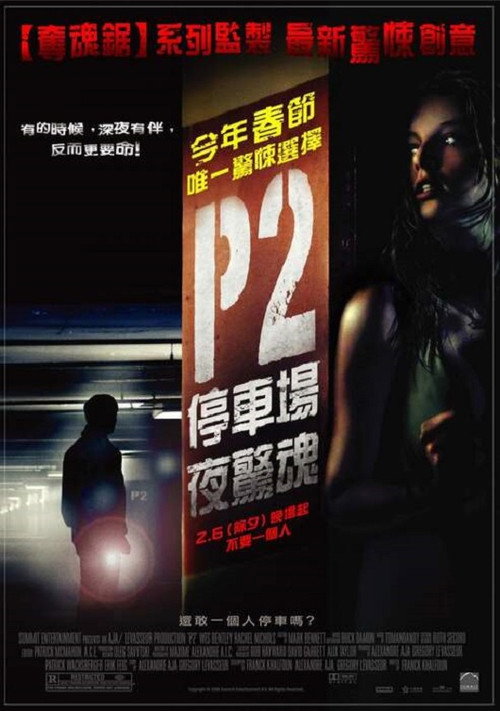 车库惊魂 海报