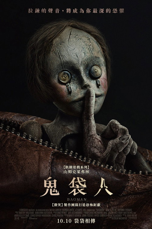 布袋人 海报