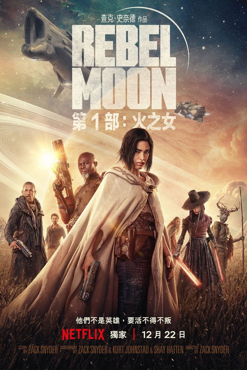 月球叛军：火之女 海报