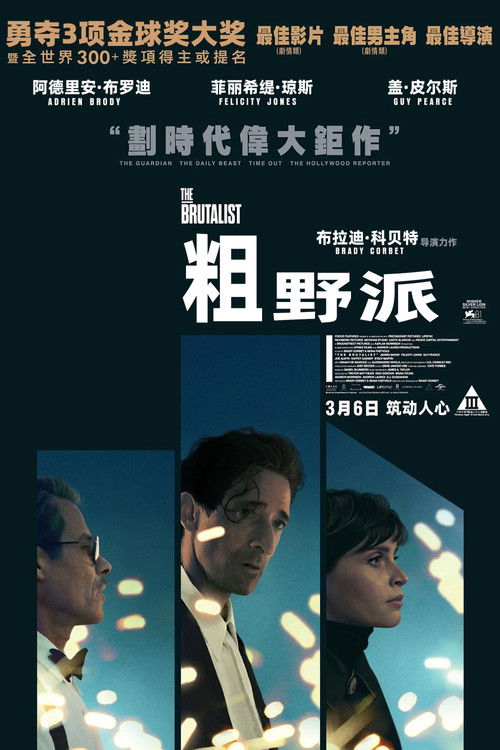 粗野派 海报