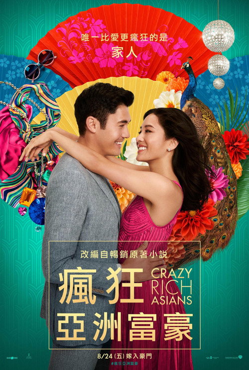 摘金奇缘 海报