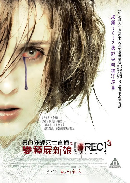 死亡录像3：创世纪 海报