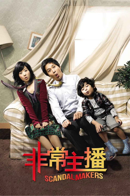非常主播 海报
