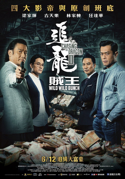 追龙2 海报