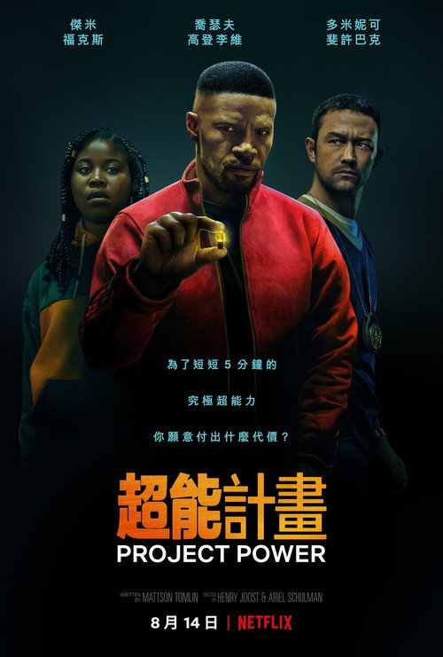 超能计划 海报
